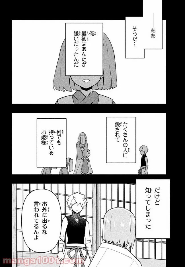 ページ 6 — 第25話
