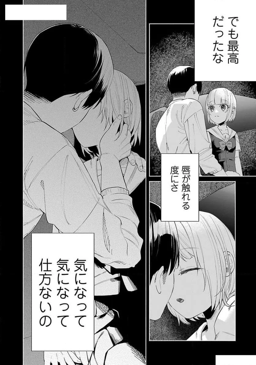 ページ 25 — 第45話