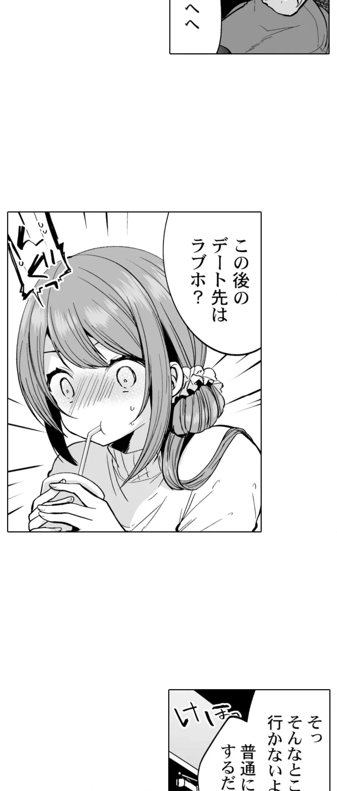 ページ 7 — 第2話