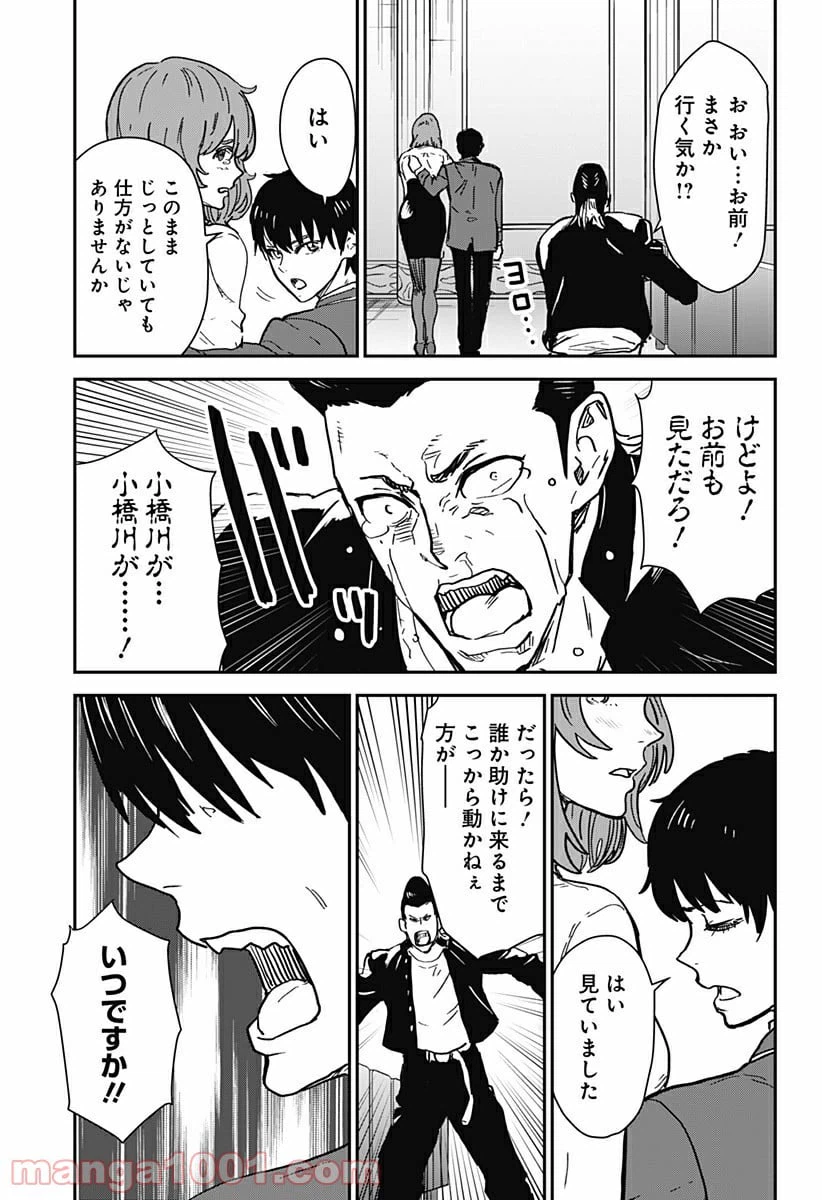 ページ 19 — 第4話