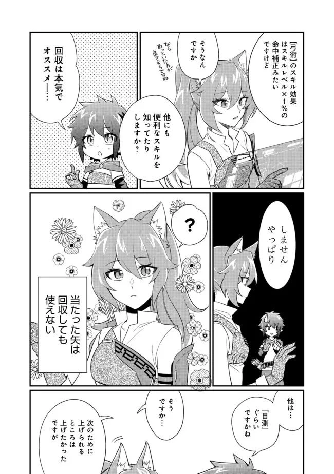 ページ 29 — 第2話
