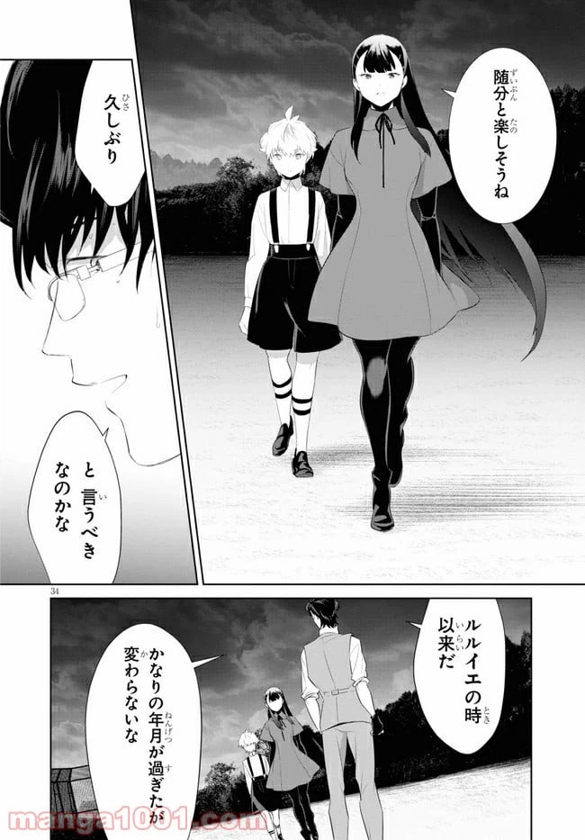 ページ 34 — 第20話