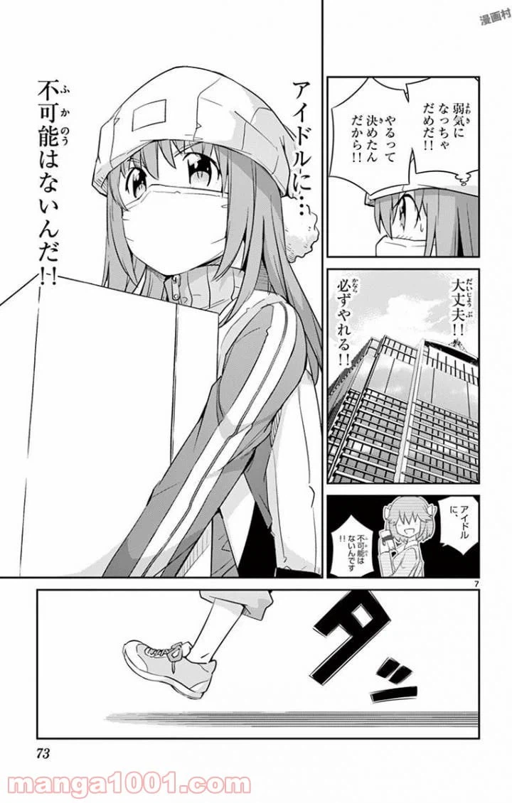 ページ 7 — 第2話