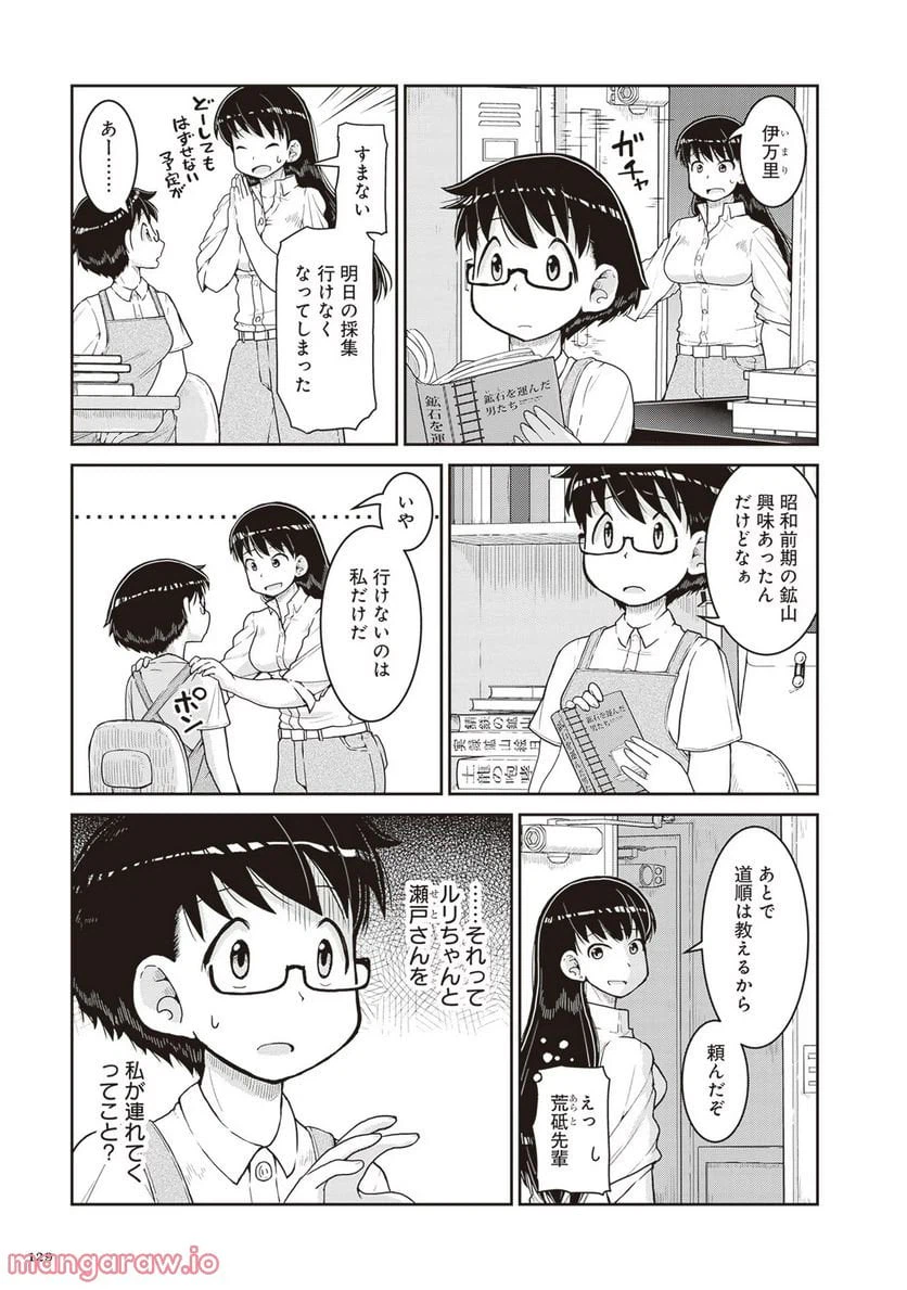 ページ 3 — 第16話