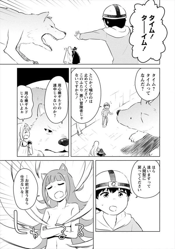 ページ 9 — 第8話