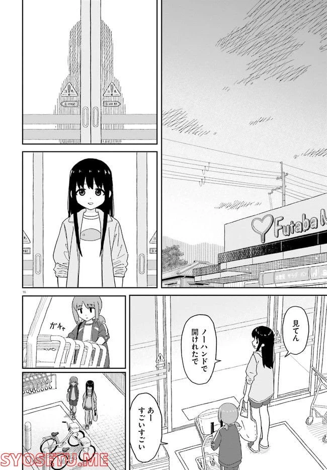 ページ 16 — 第18話