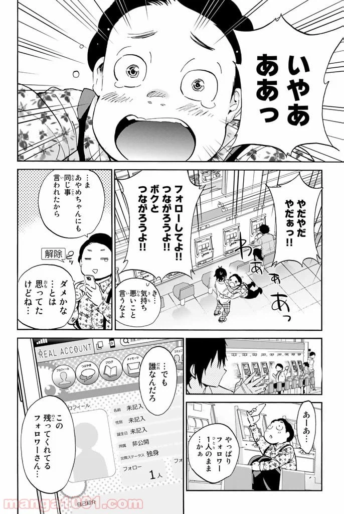 ページ 6 — 第22話