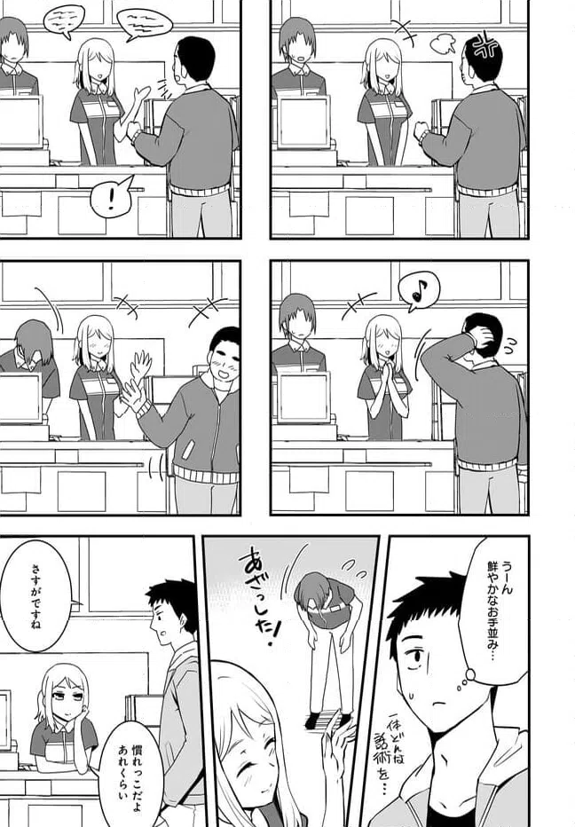 ページ 9 — 第3話