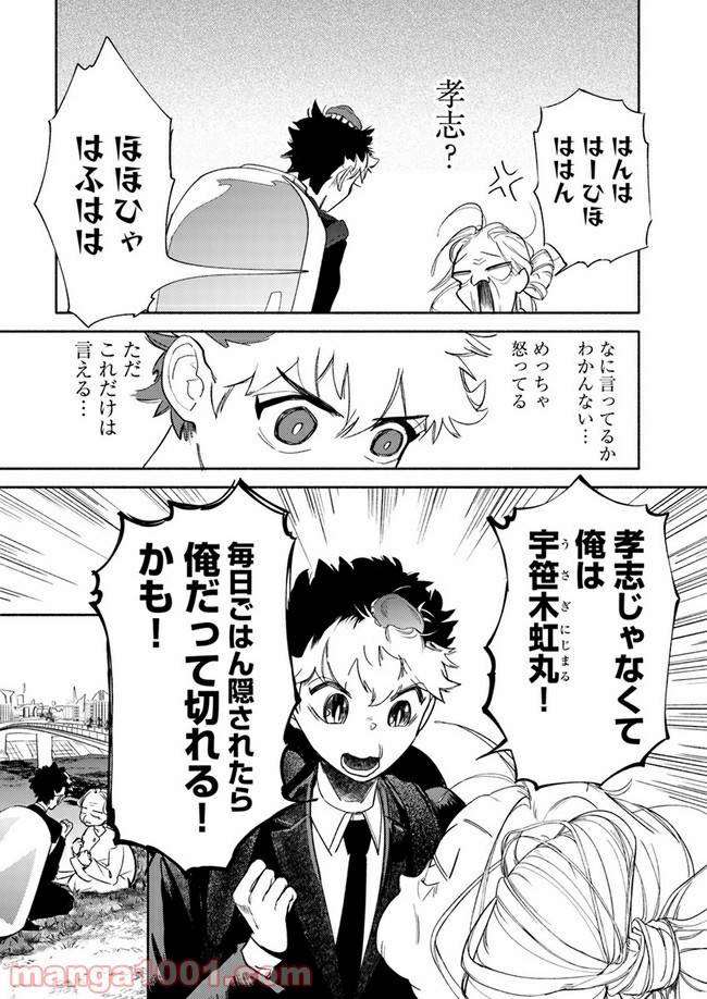 ページ 13 — 第1.1話