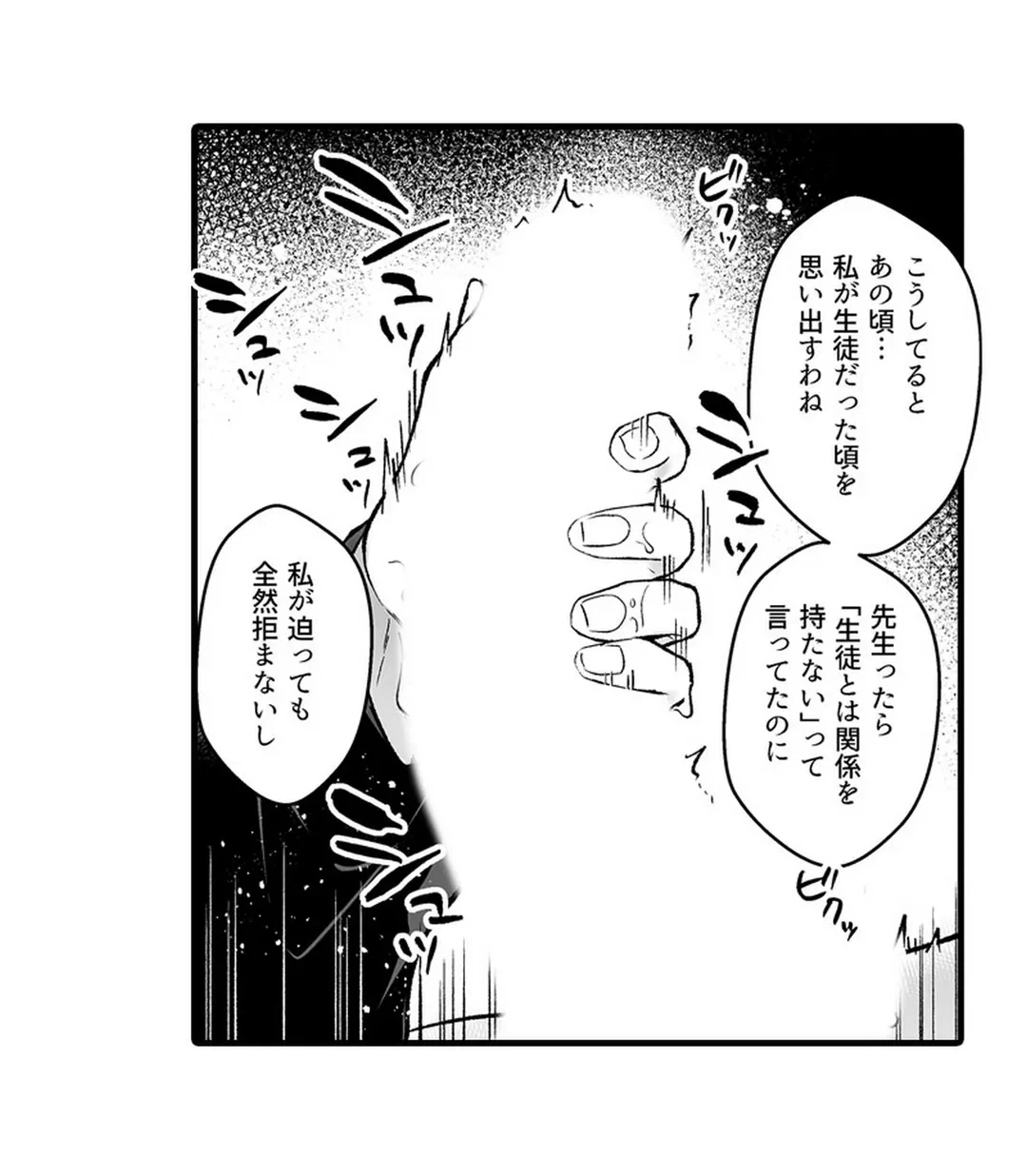 ページ 6 — 第8話