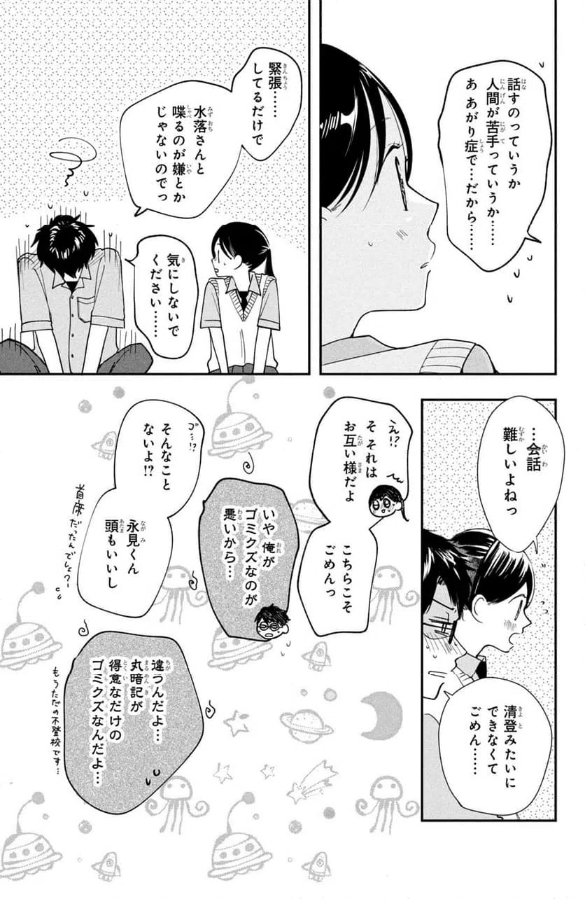 ページ 15 — 第3話