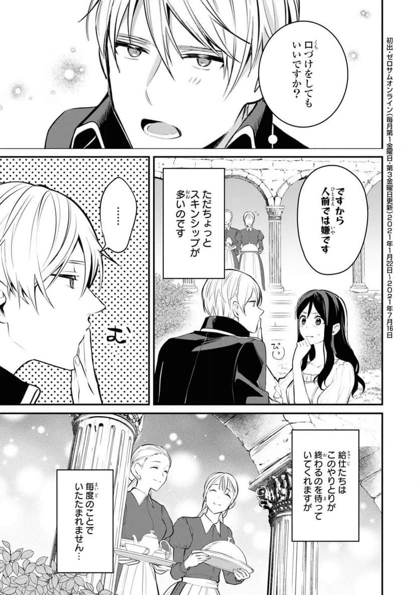 ページ 7 — 第6.3話