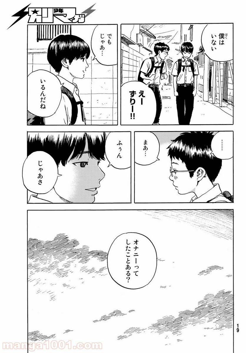 ページ 13 — 第1話