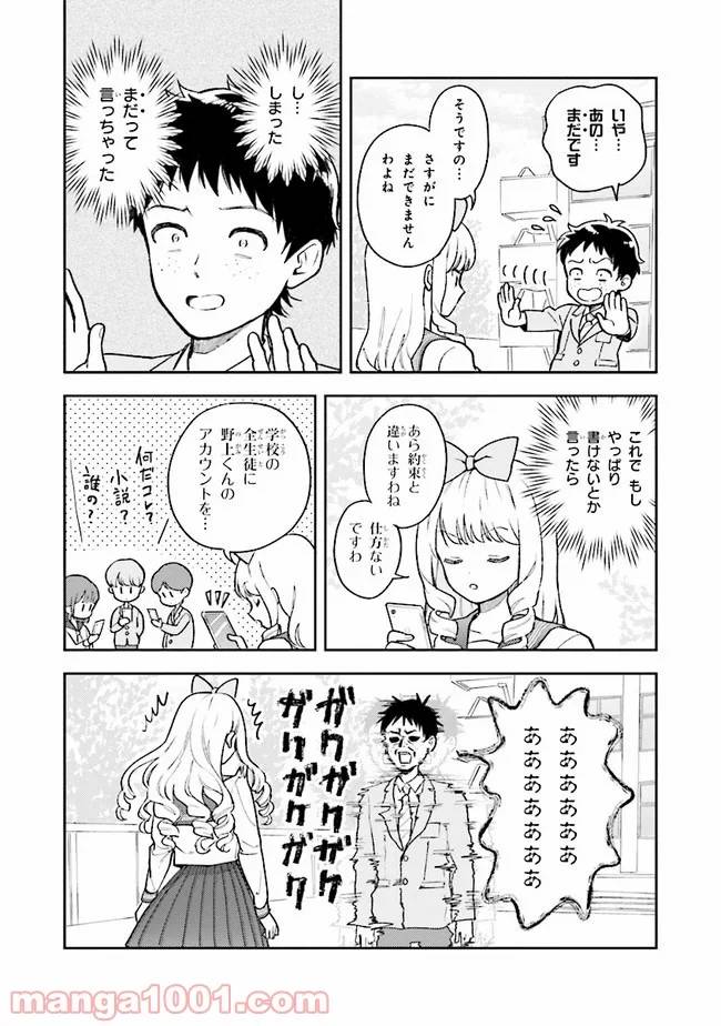 ページ 16 — 第2話