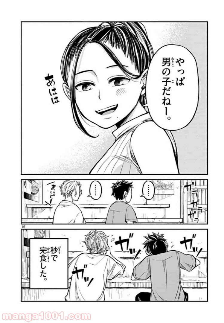 ページ 16 — 第8話