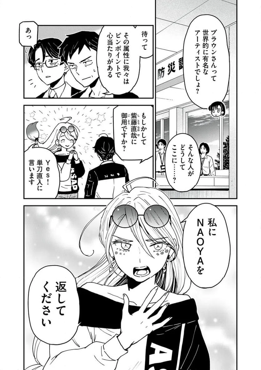 ページ 3 — 第12.1話