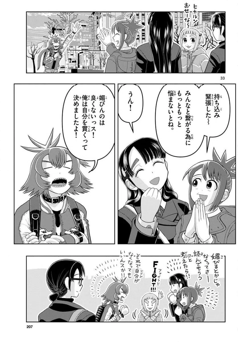 ページ 33 — 第42話
