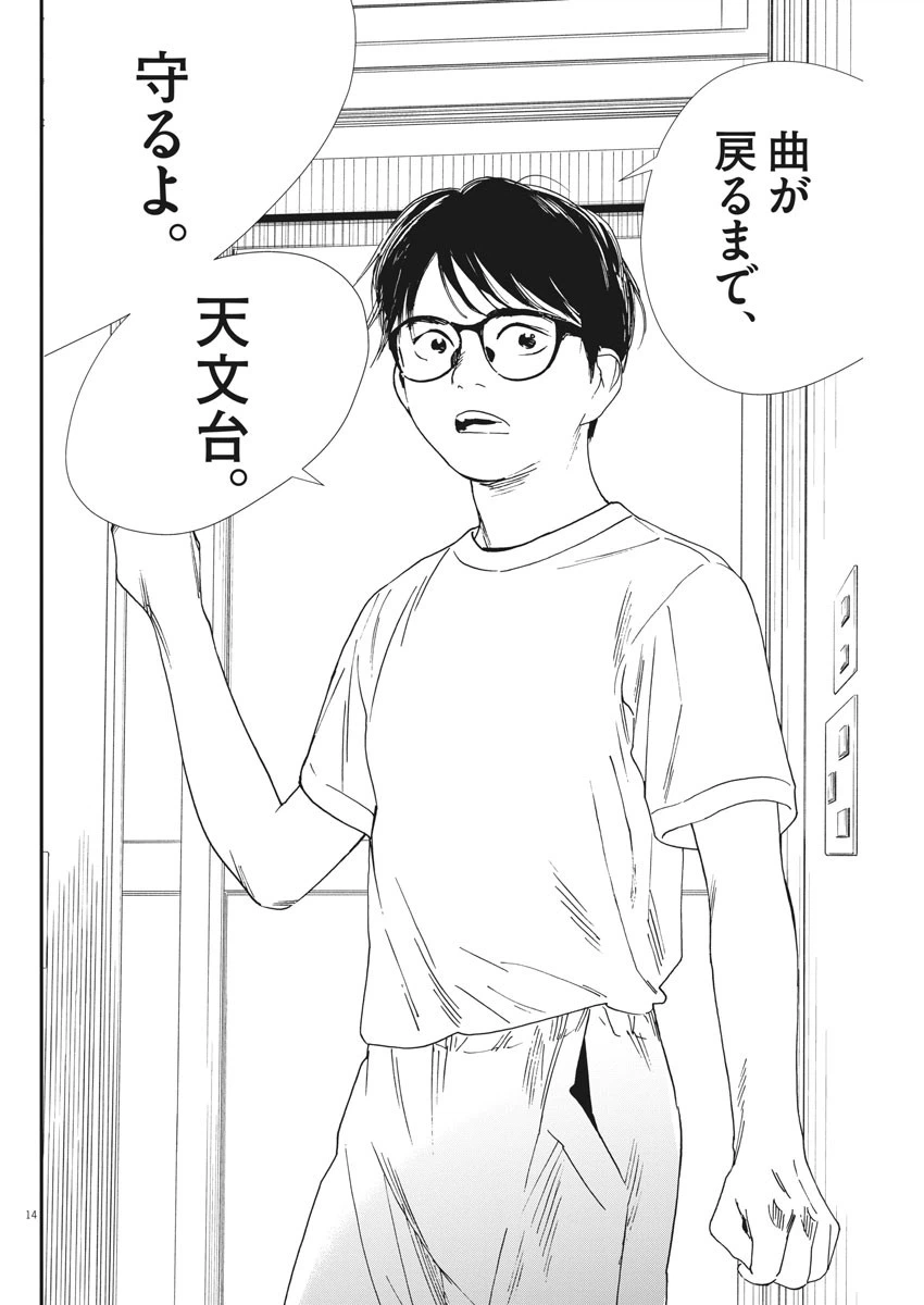 ページ 14 — 第63話