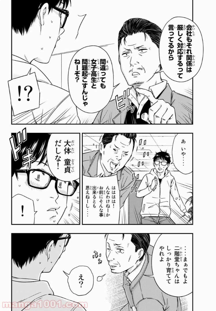 ページ 4 — 第2.1話