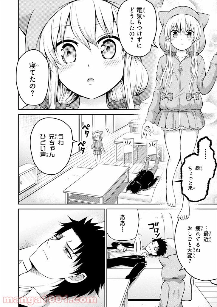 ページ 15 — 第12話