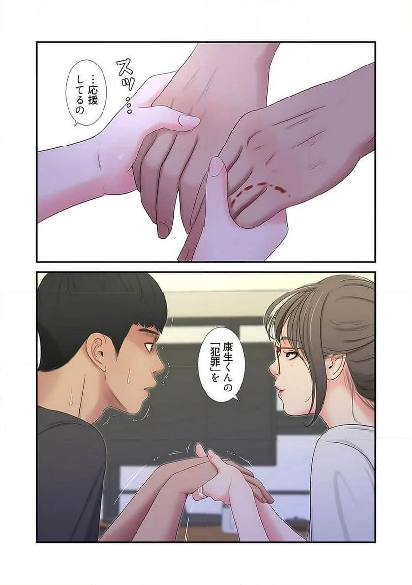 ページ 22 — 第9話