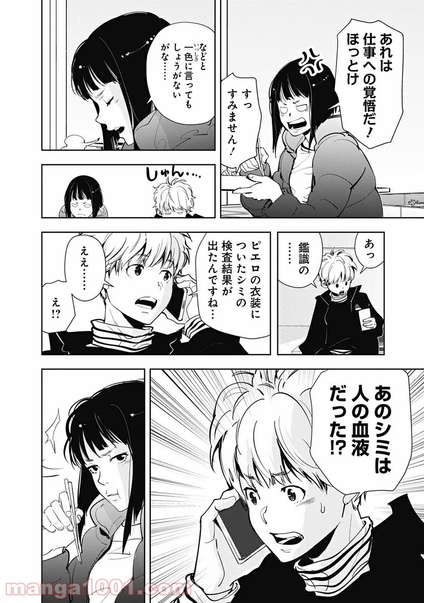 ページ 18 — 第49話
