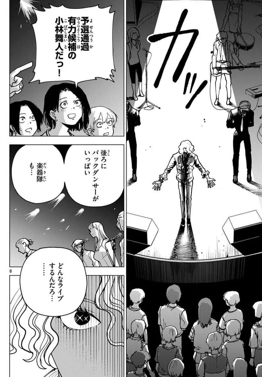 ページ 8 — 第31話