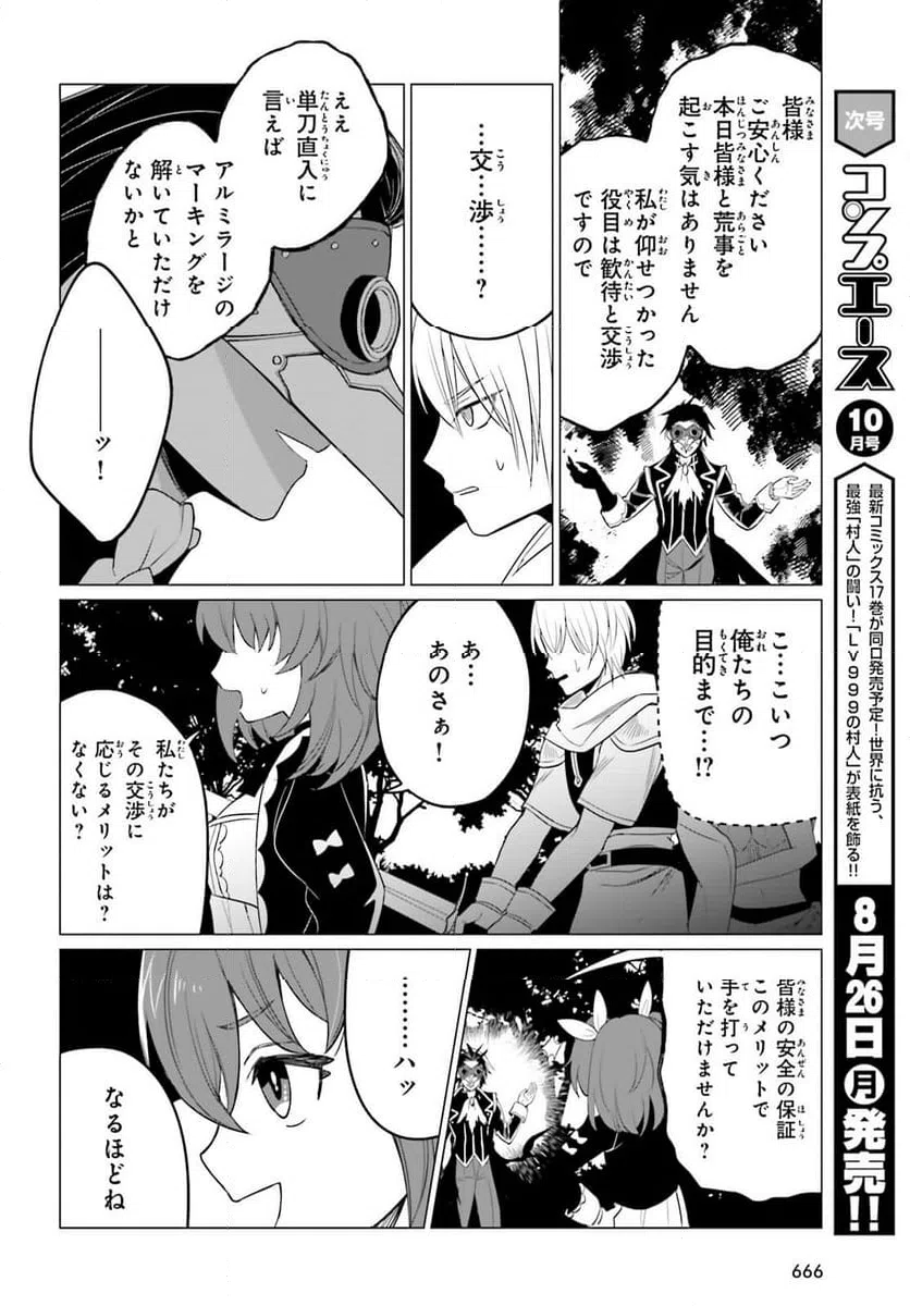 ページ 30 — 第9話