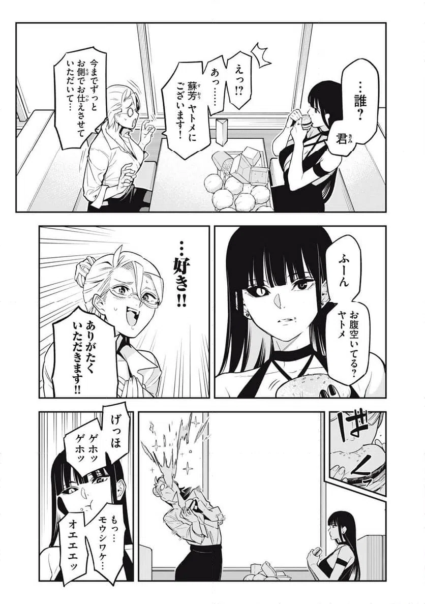 ページ 13 — 第8話
