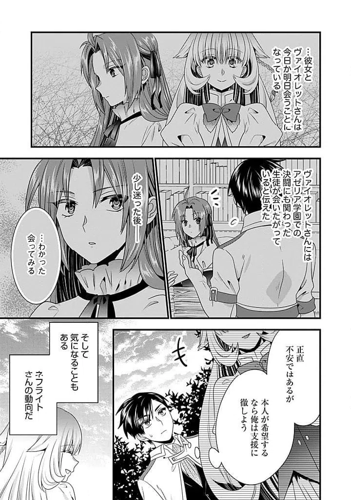 ページ 9 — 第20.2話