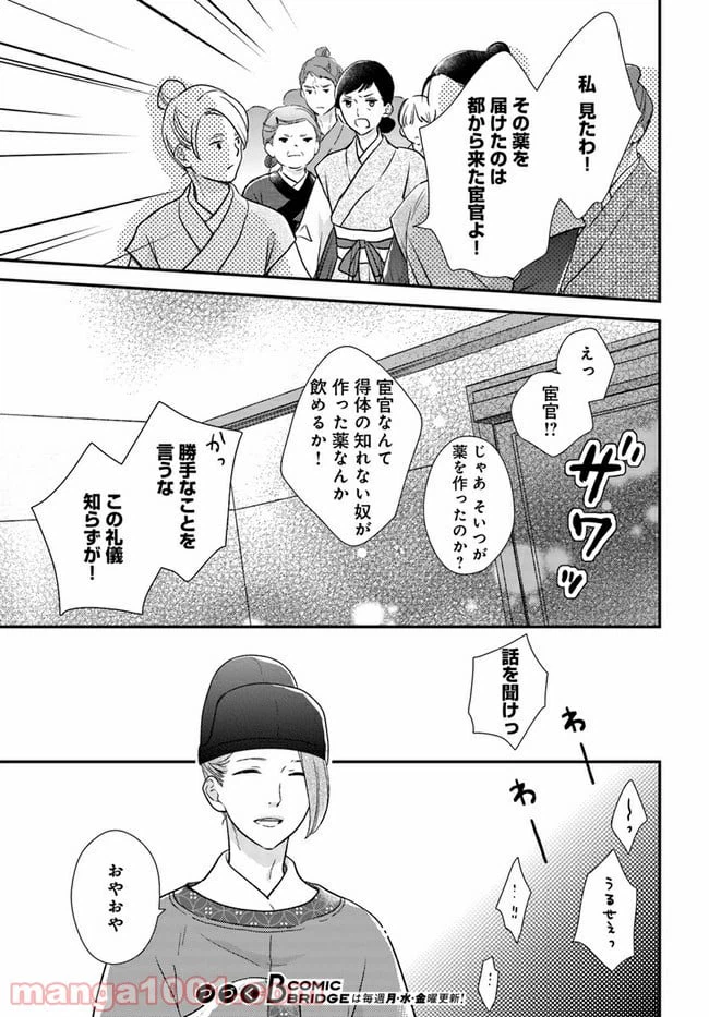 ページ 6 — 第8.2話