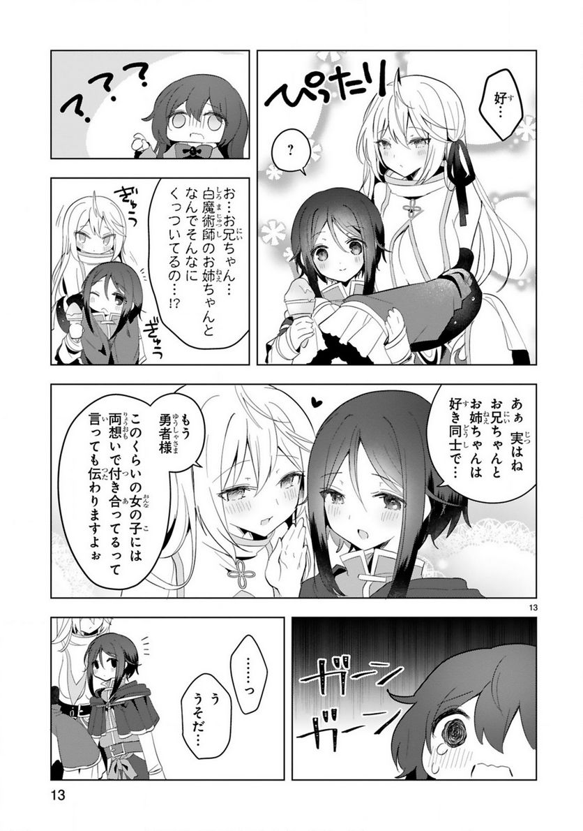 ページ 13 — 第20話