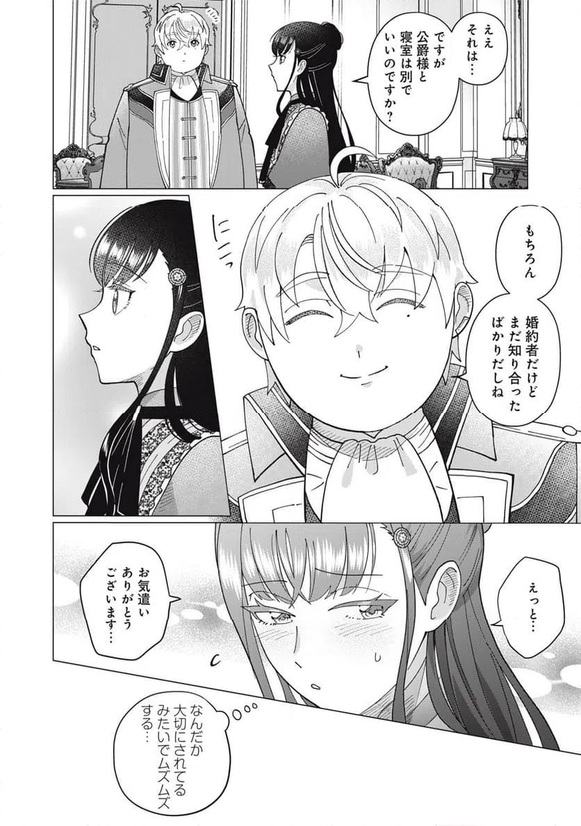 ページ 8 — 第2.1話