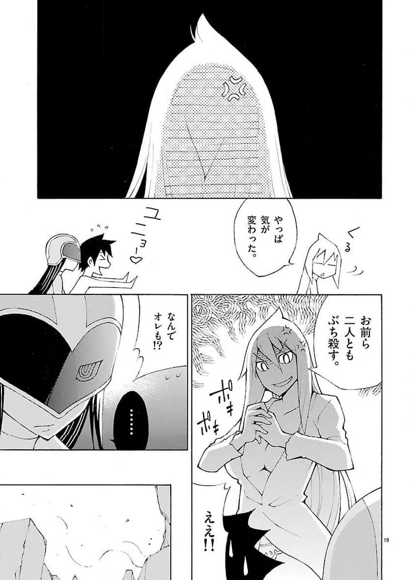 ページ 19 — 第31話