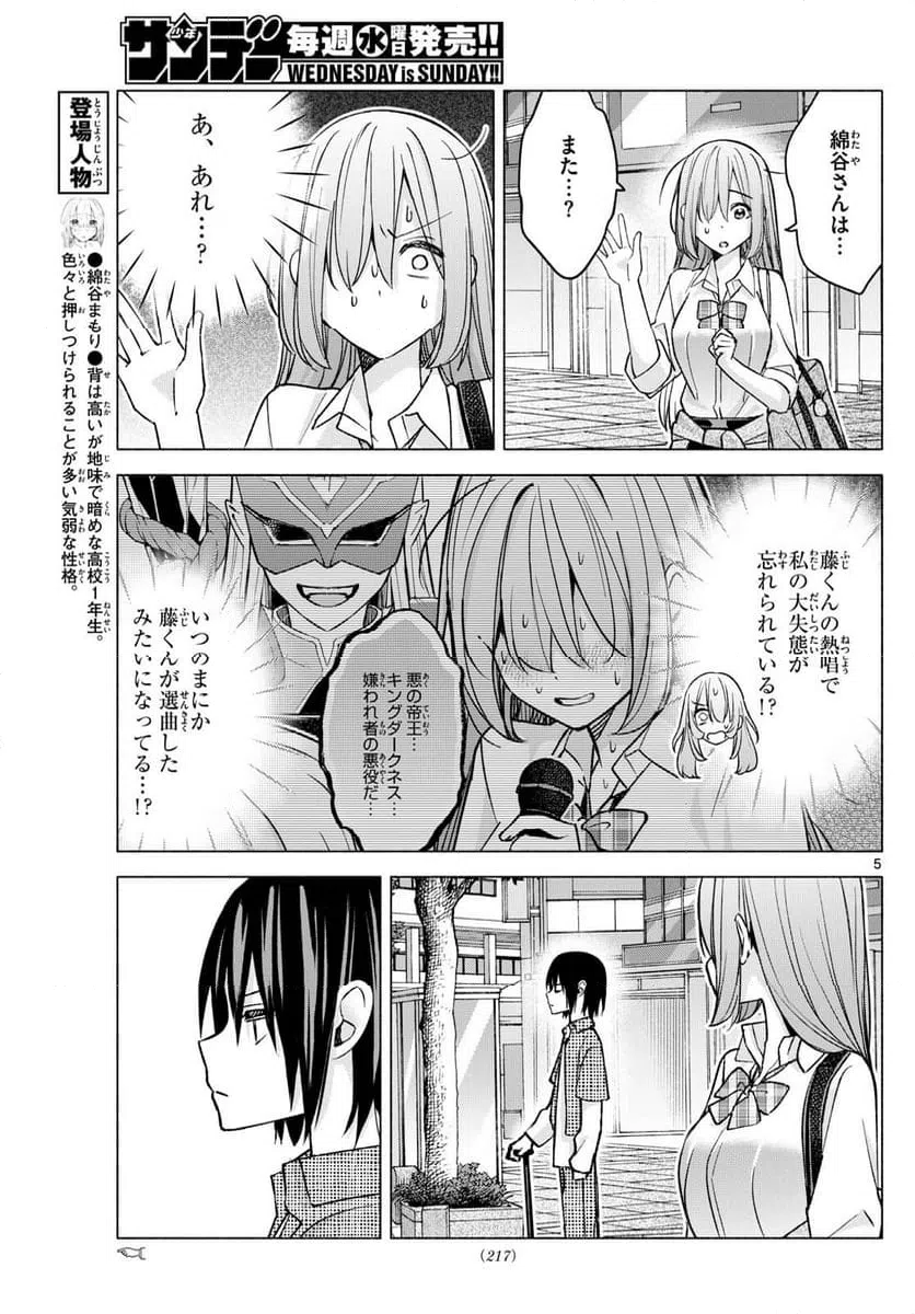 ページ 5 — 第55話