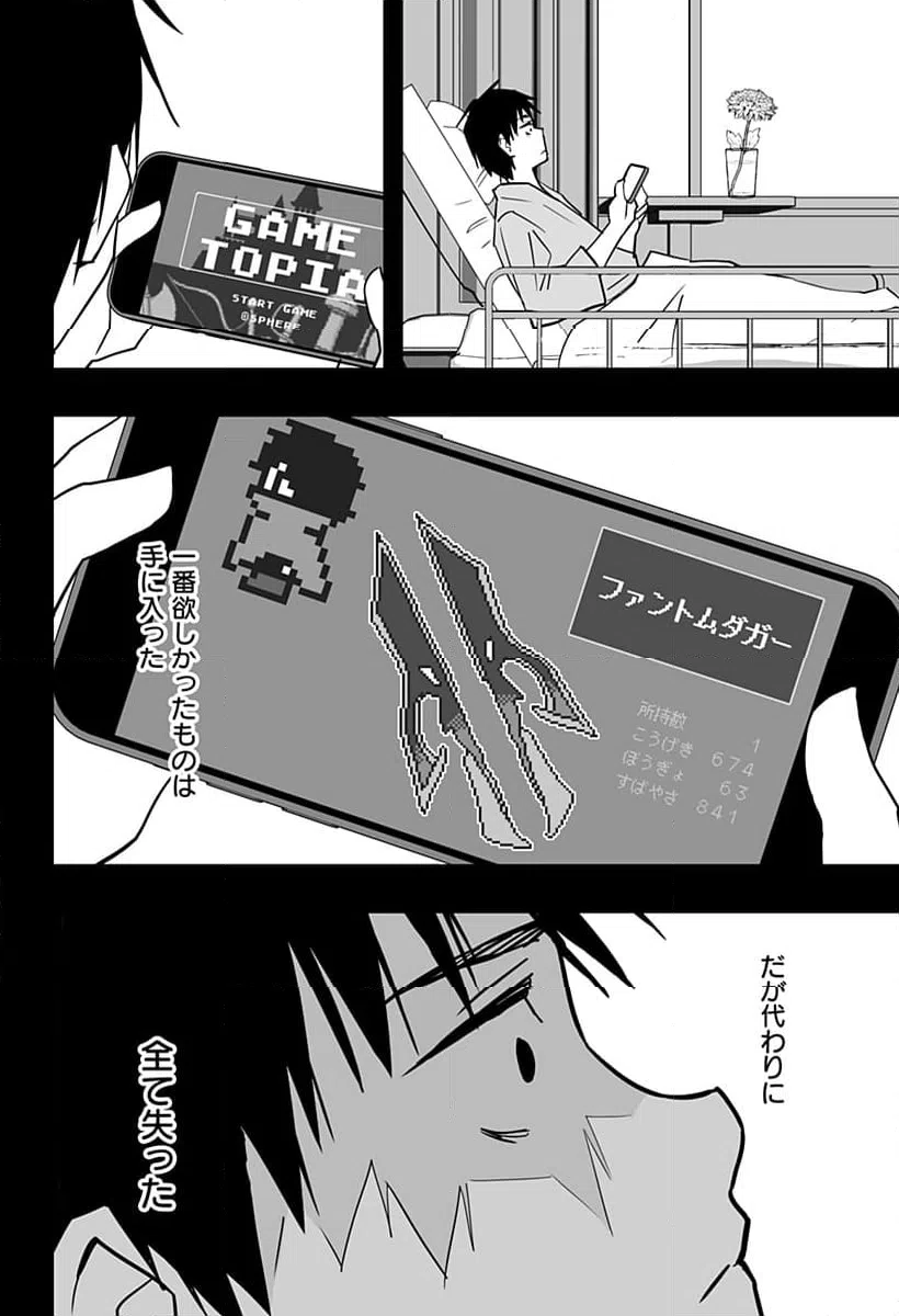ページ 16 — 第30話