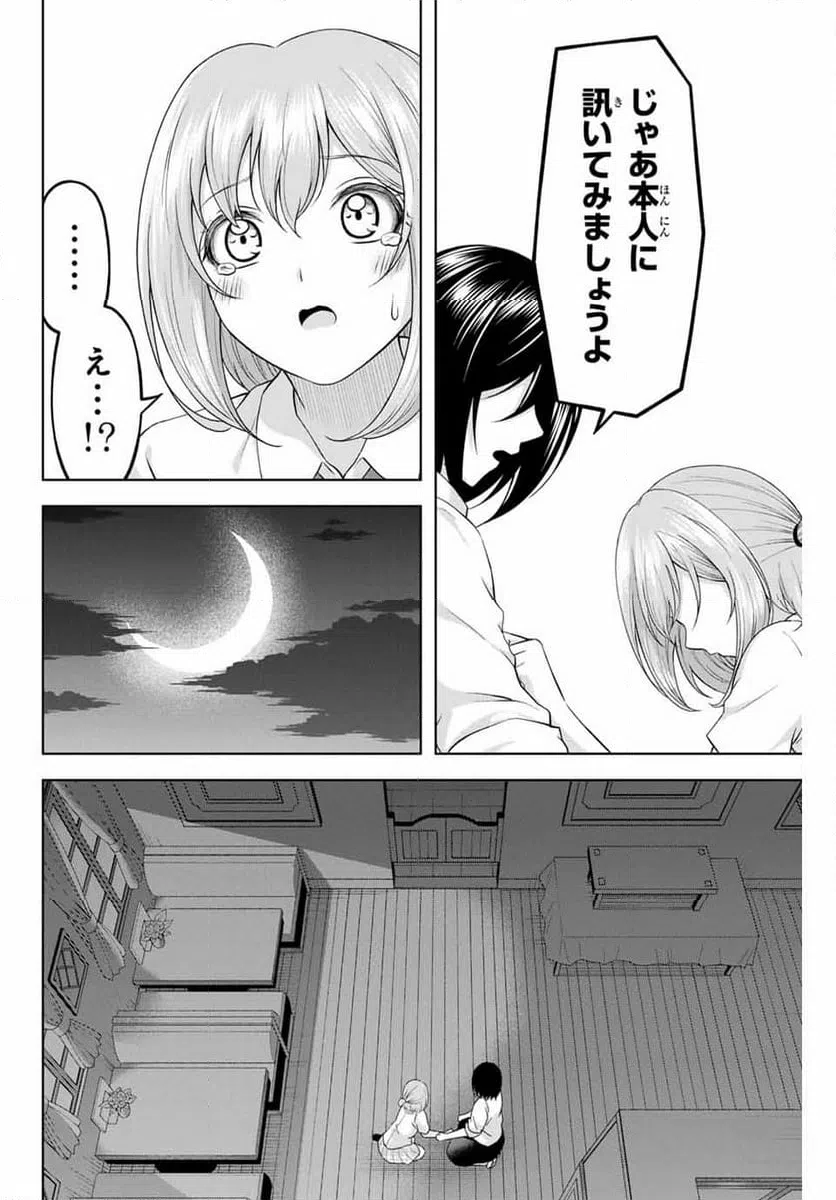 ページ 10 — 第19話