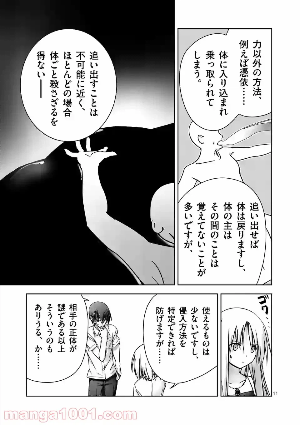 ページ 11 — 第12話