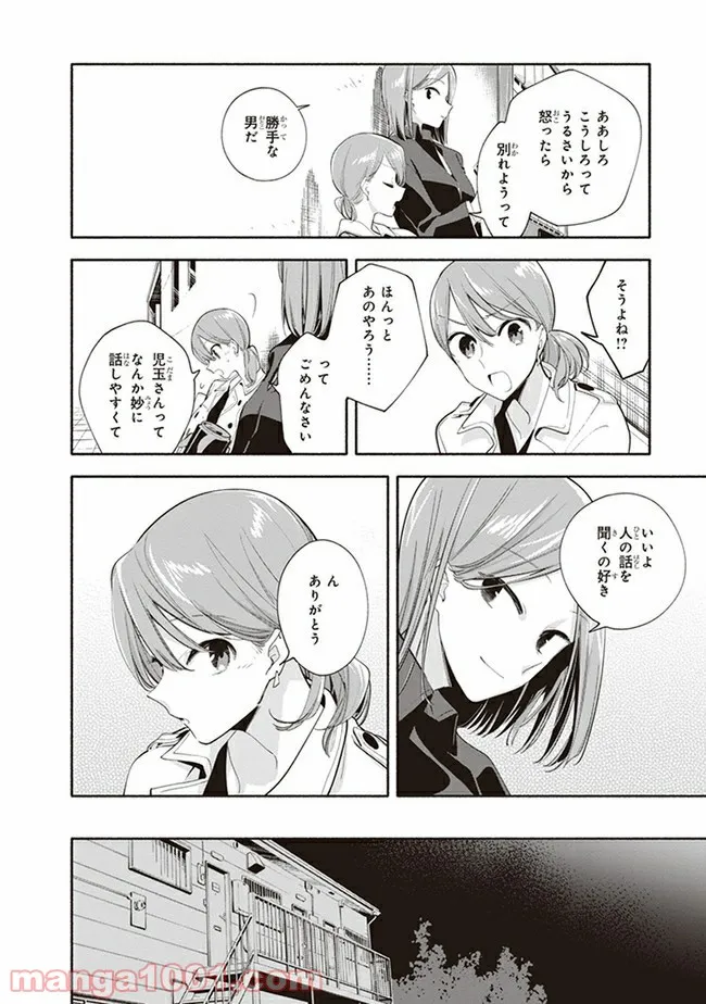 ページ 6 — 第39.5話