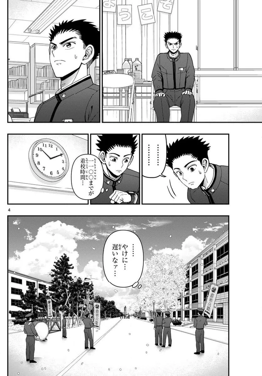 ページ 4 — 第347話