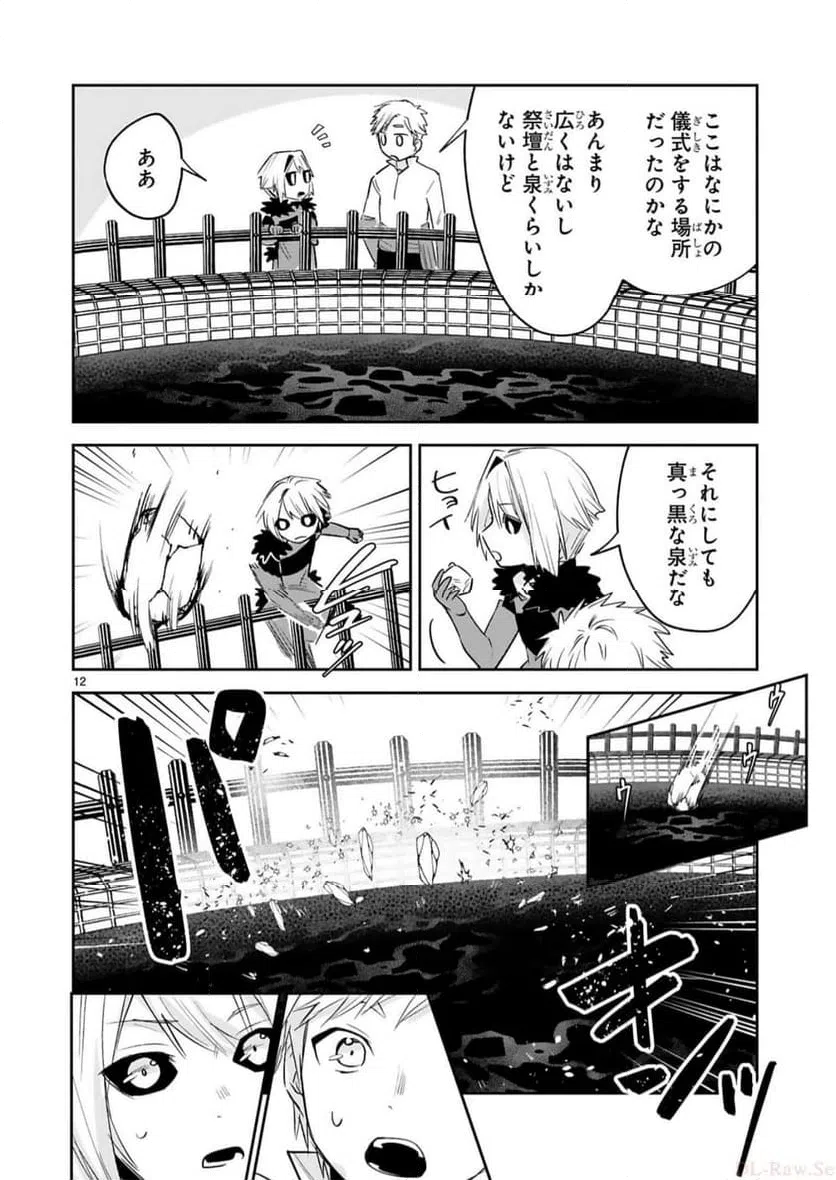 ページ 12 — 第32話