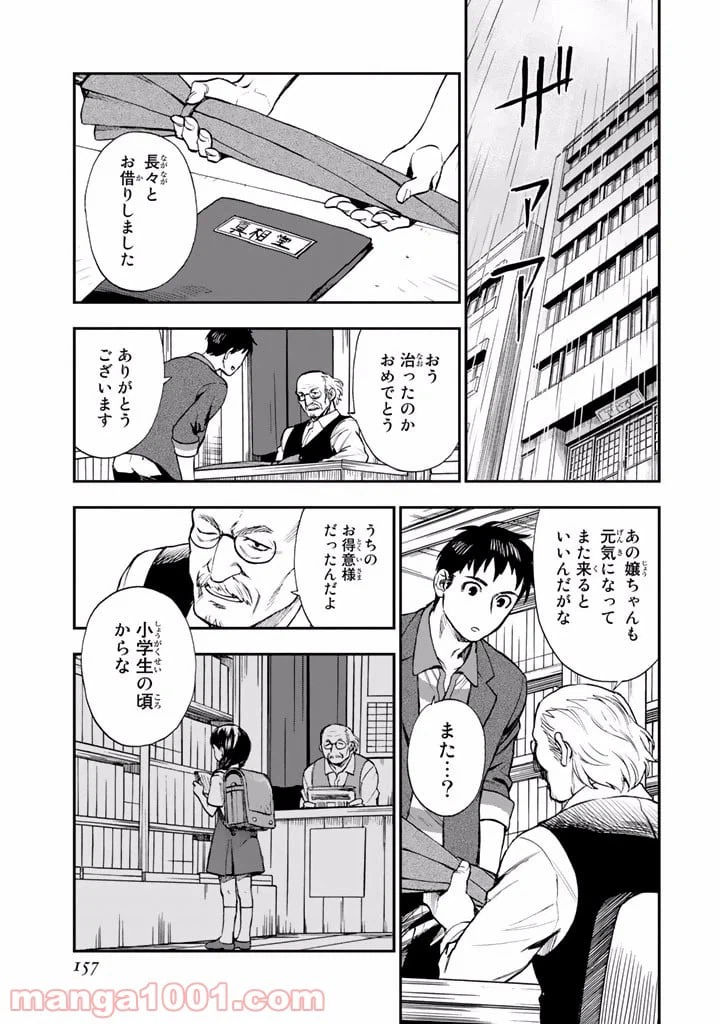 ページ 35 — 第9話