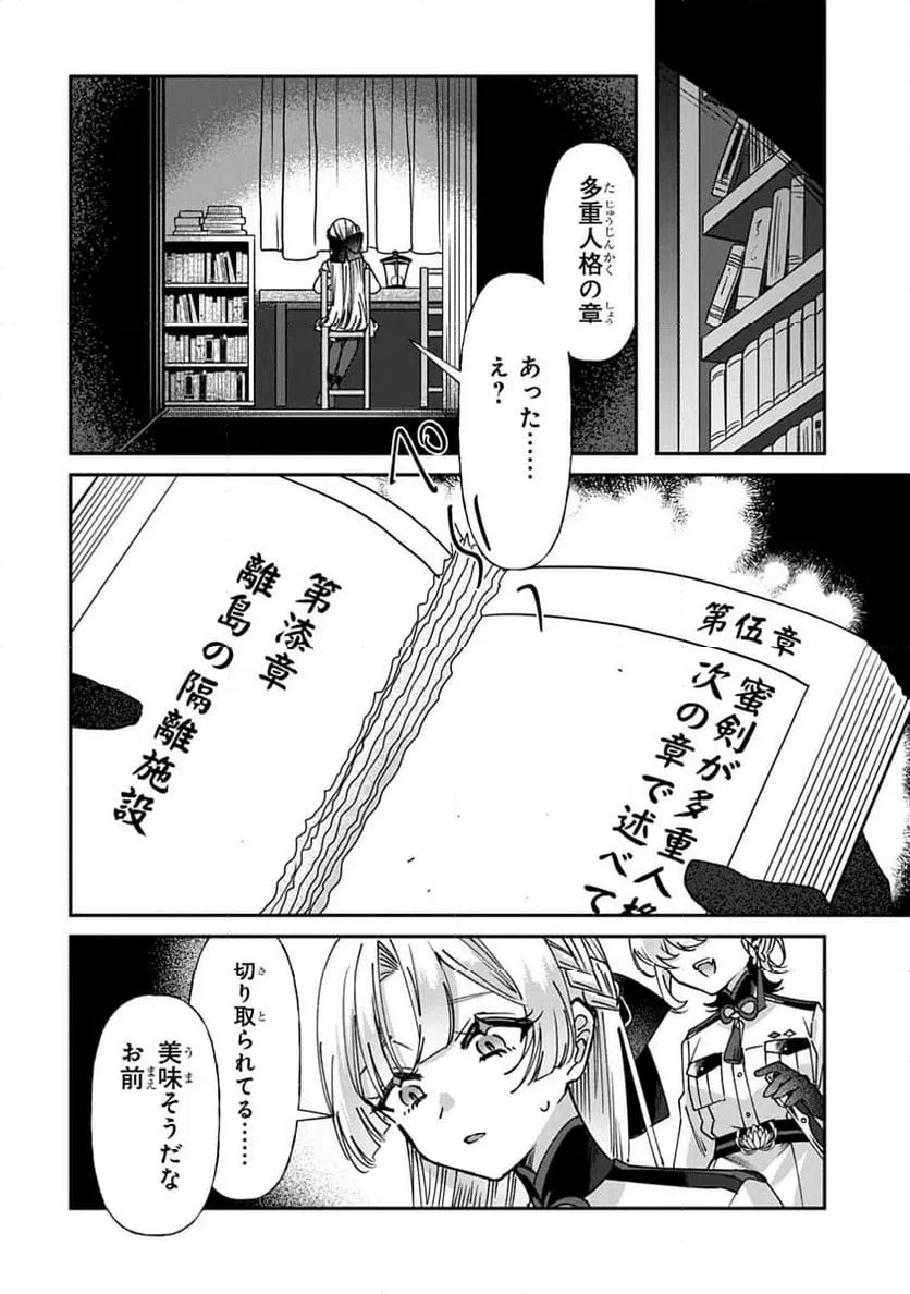 ページ 18 — 第3話
