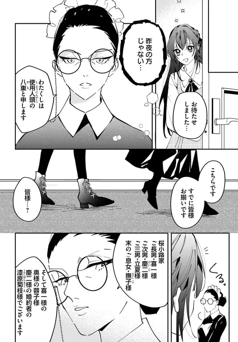 ページ 10 — 第2話