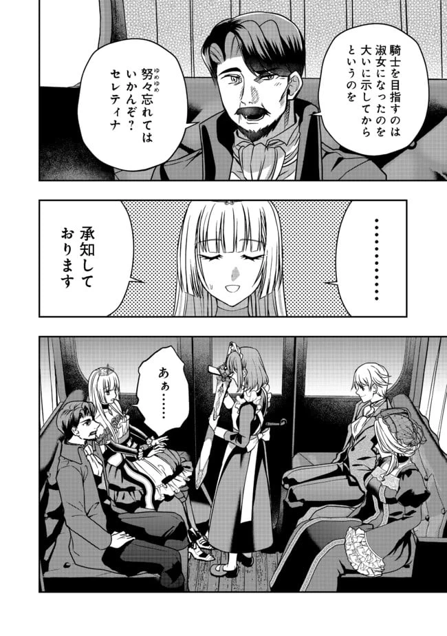 ページ 6 — 第7話