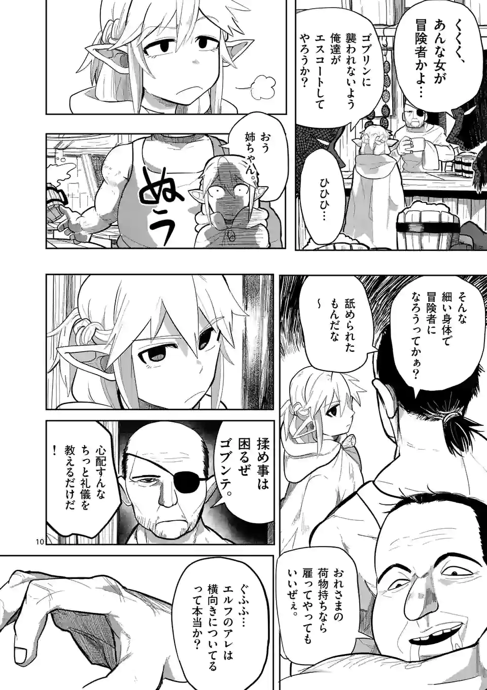 ページ 10 — 第15話