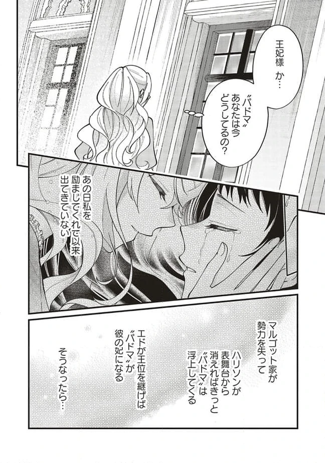 ページ 18 — 第12.1話