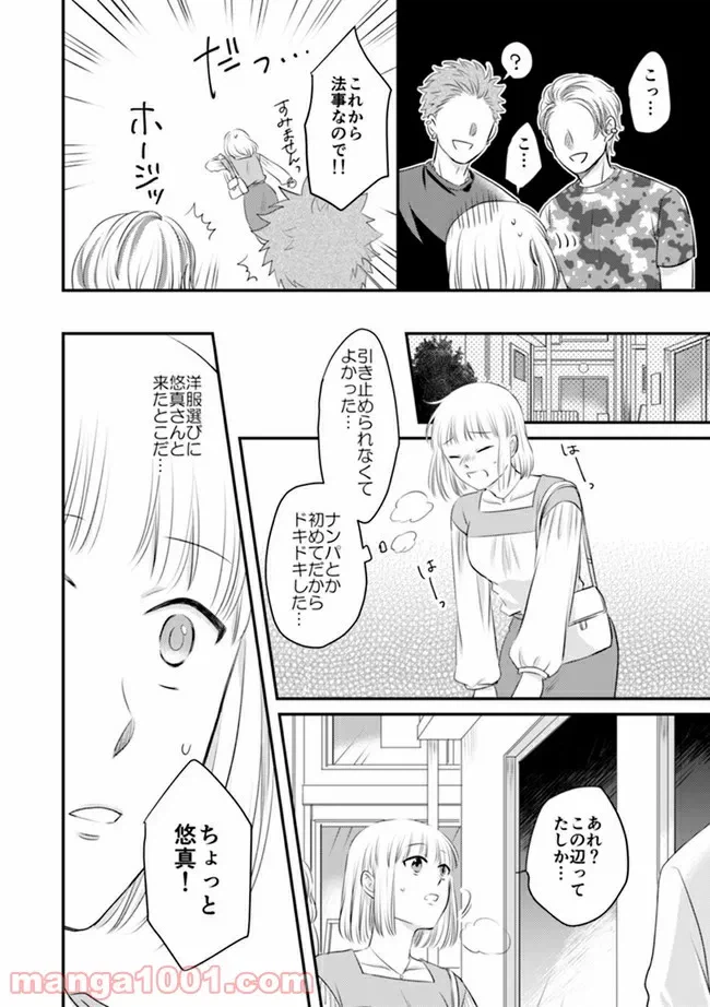 ページ 7 — 第3.3話