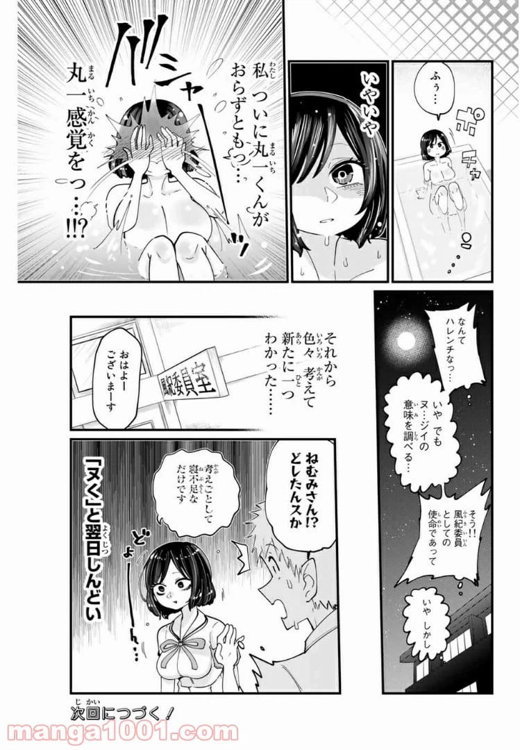 ページ 13 — 第16話