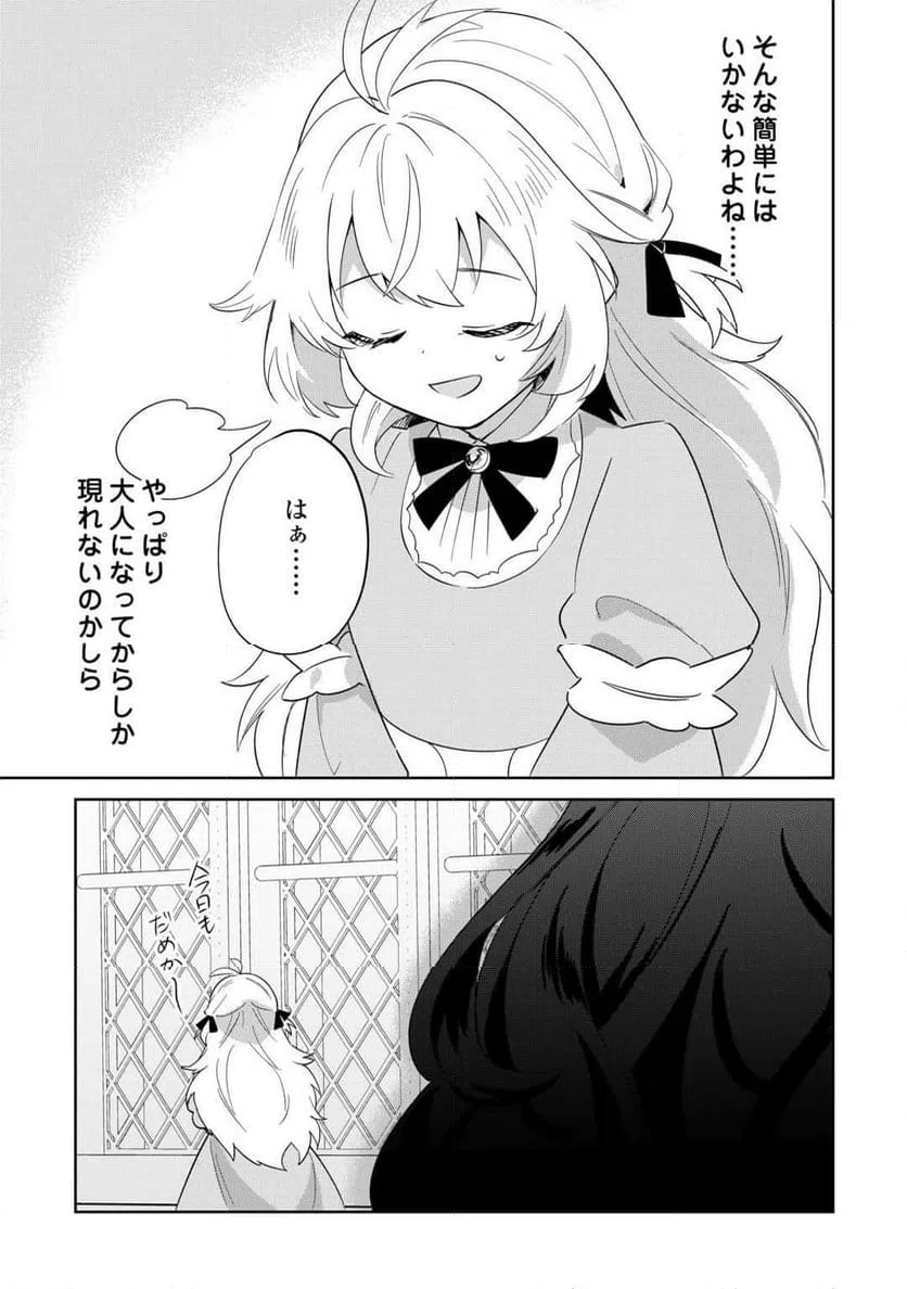 ページ 25 — 第14話